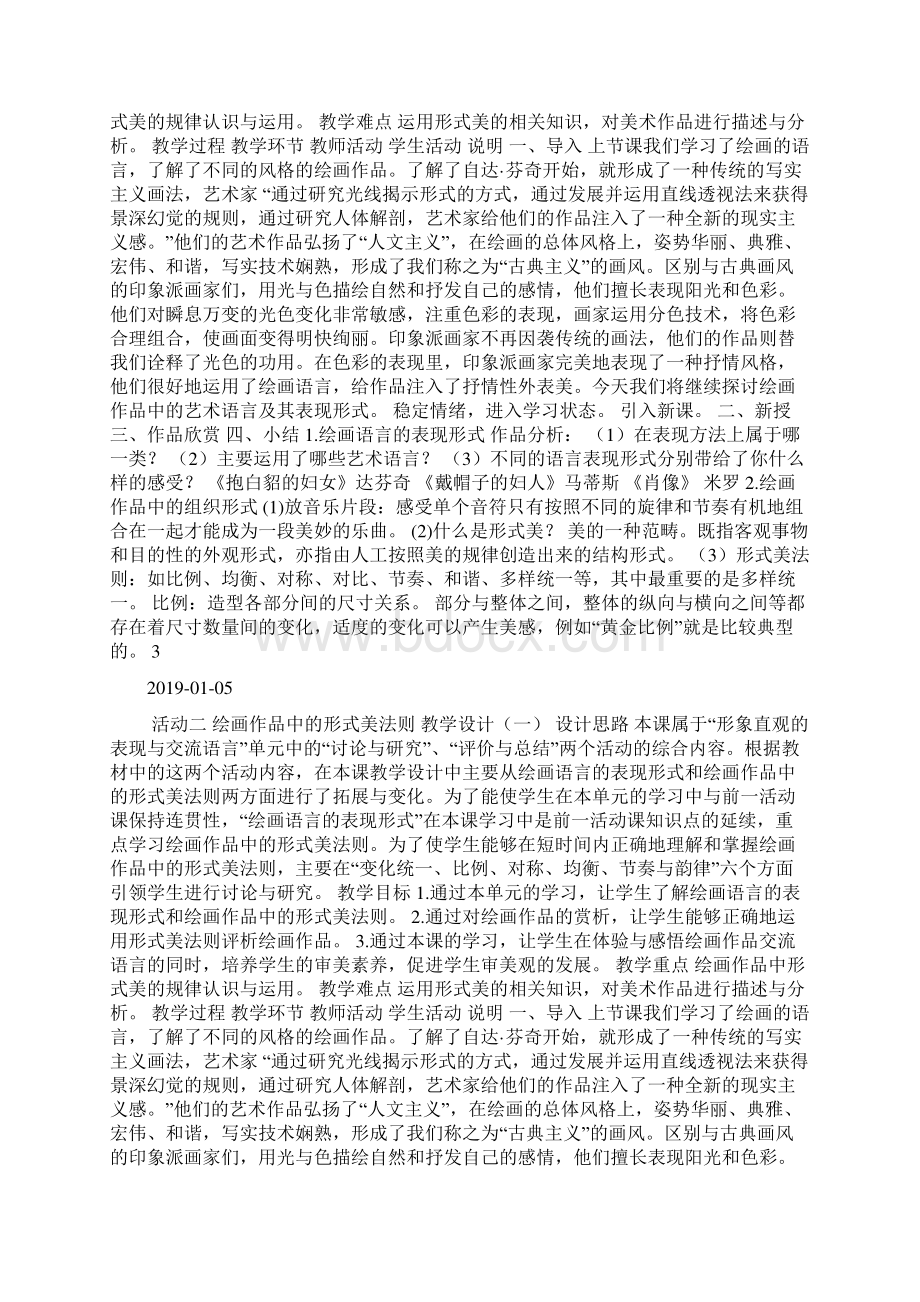 八年级活动 绘画作品中的形式美法则doc.docx_第3页