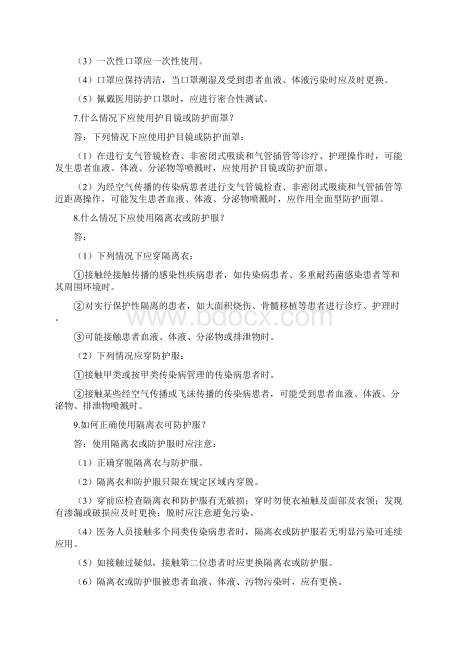 三基训练文档格式.docx_第3页