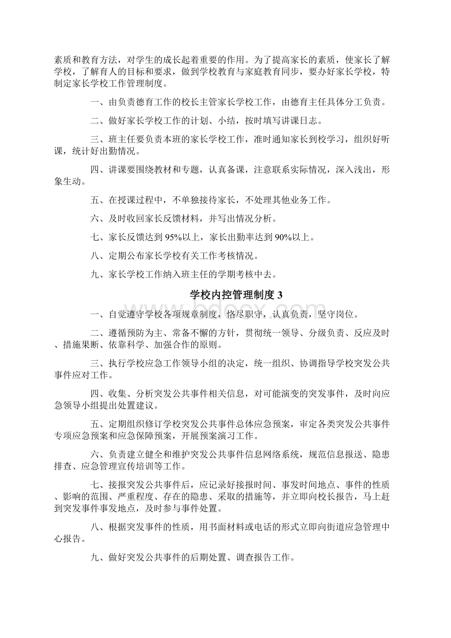 学校内控管理制度Word文档下载推荐.docx_第2页