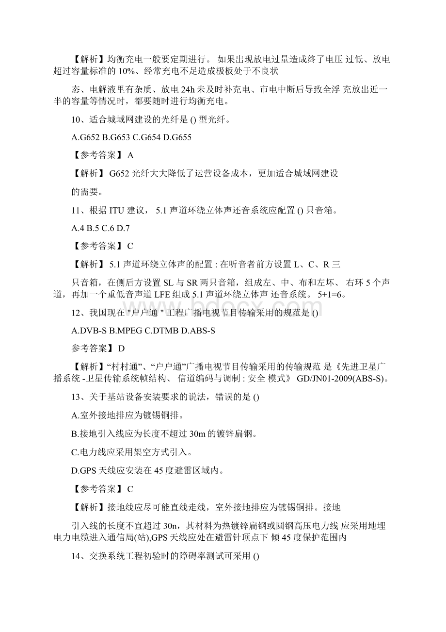 一级建造师通信与广电考试真题及答案.docx_第3页