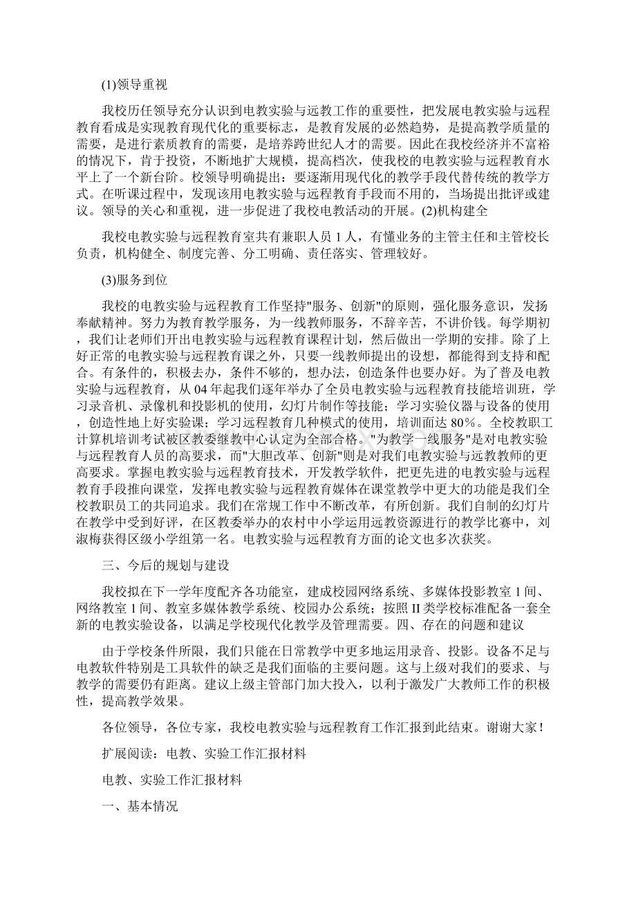 电教实验与远程教育汇报材料Word文件下载.docx_第2页