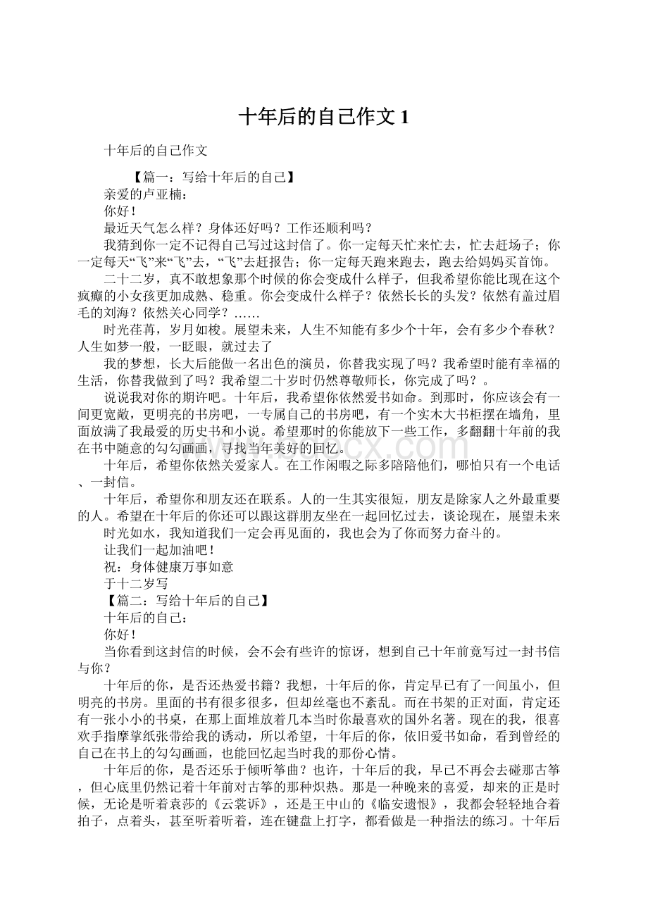 十年后的自己作文1.docx_第1页