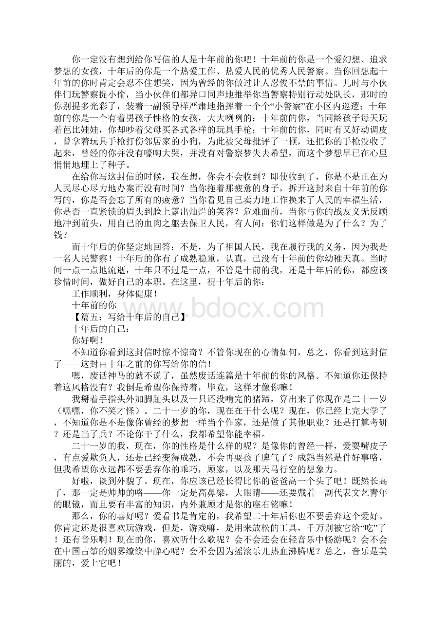 十年后的自己作文1.docx_第3页