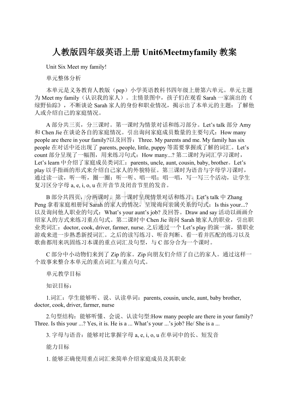 人教版四年级英语上册Unit6Meetmyfamily教案.docx_第1页