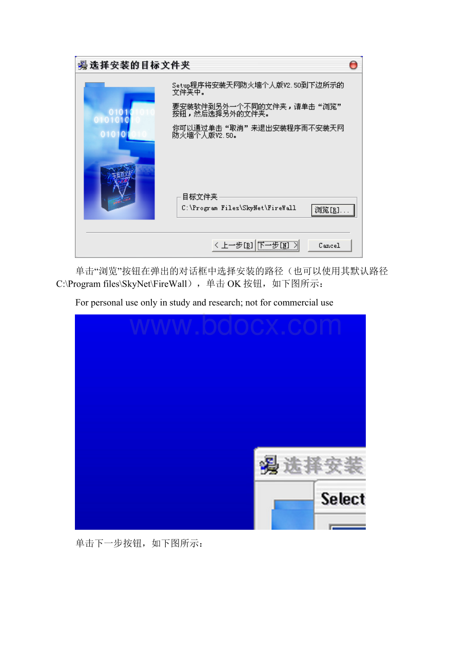 天网防火墙个人版使用说明和破解方法.docx_第2页