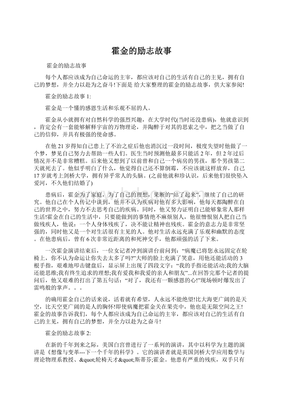 霍金的励志故事Word下载.docx_第1页