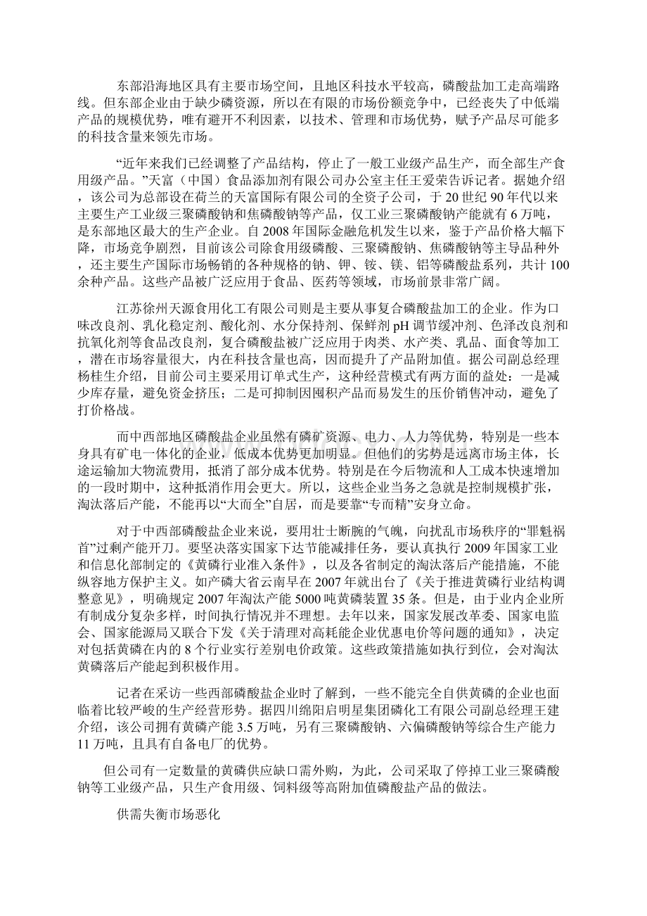 中国磷酸盐行业现状分析Word文档下载推荐.docx_第2页