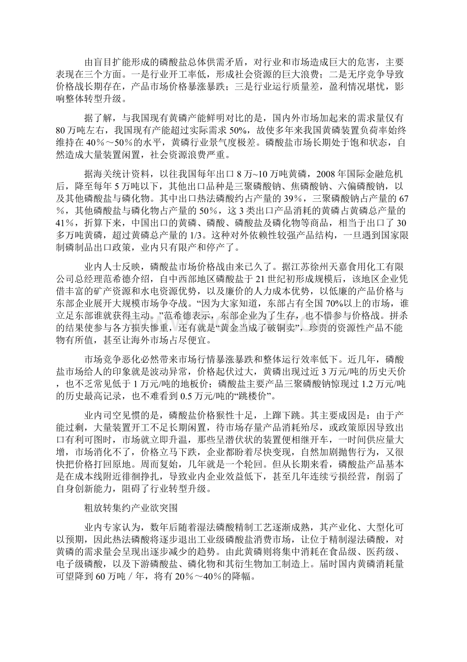 中国磷酸盐行业现状分析Word文档下载推荐.docx_第3页