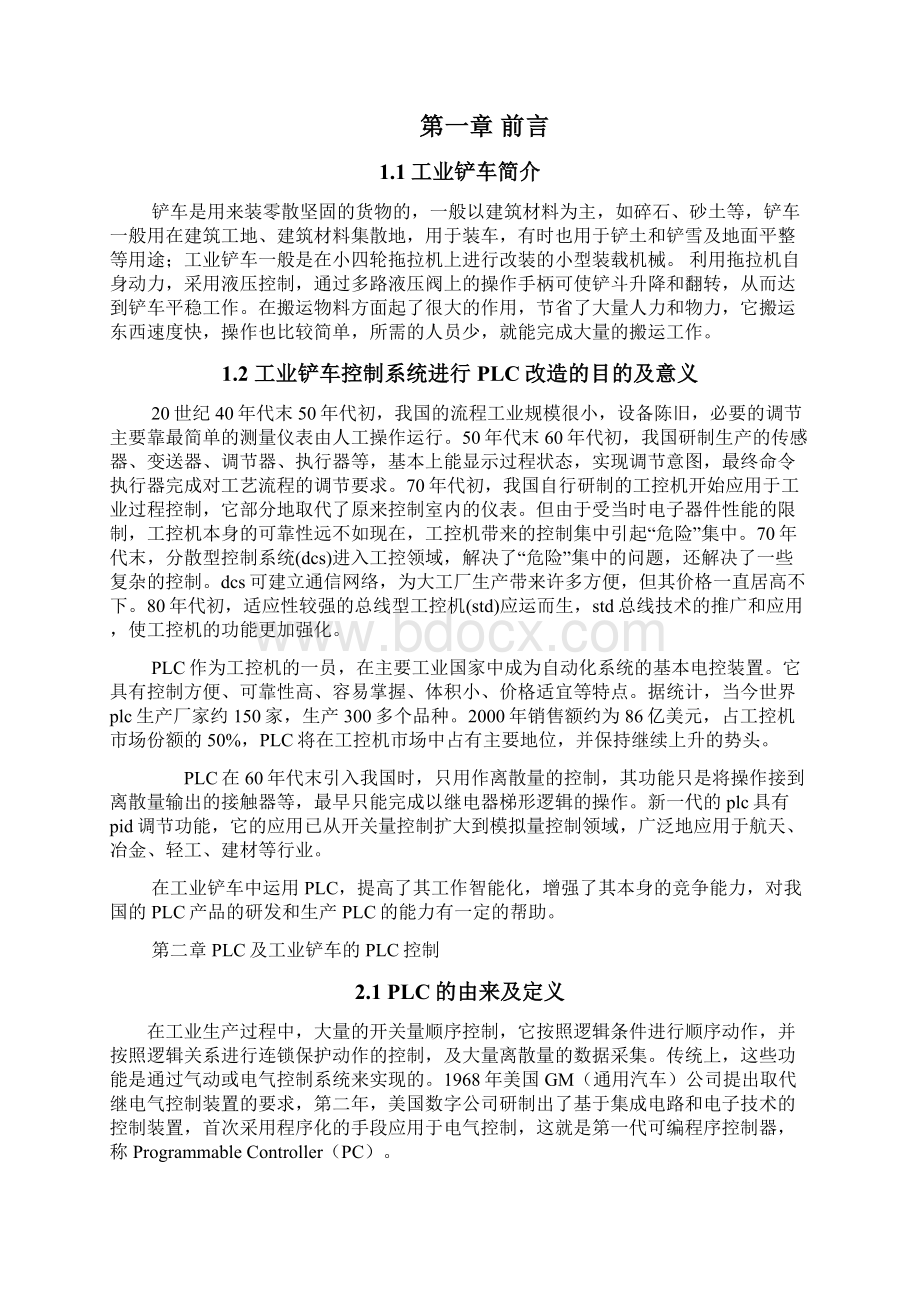 工业铲车操作控制PLC控制毕业设计论文.docx_第3页