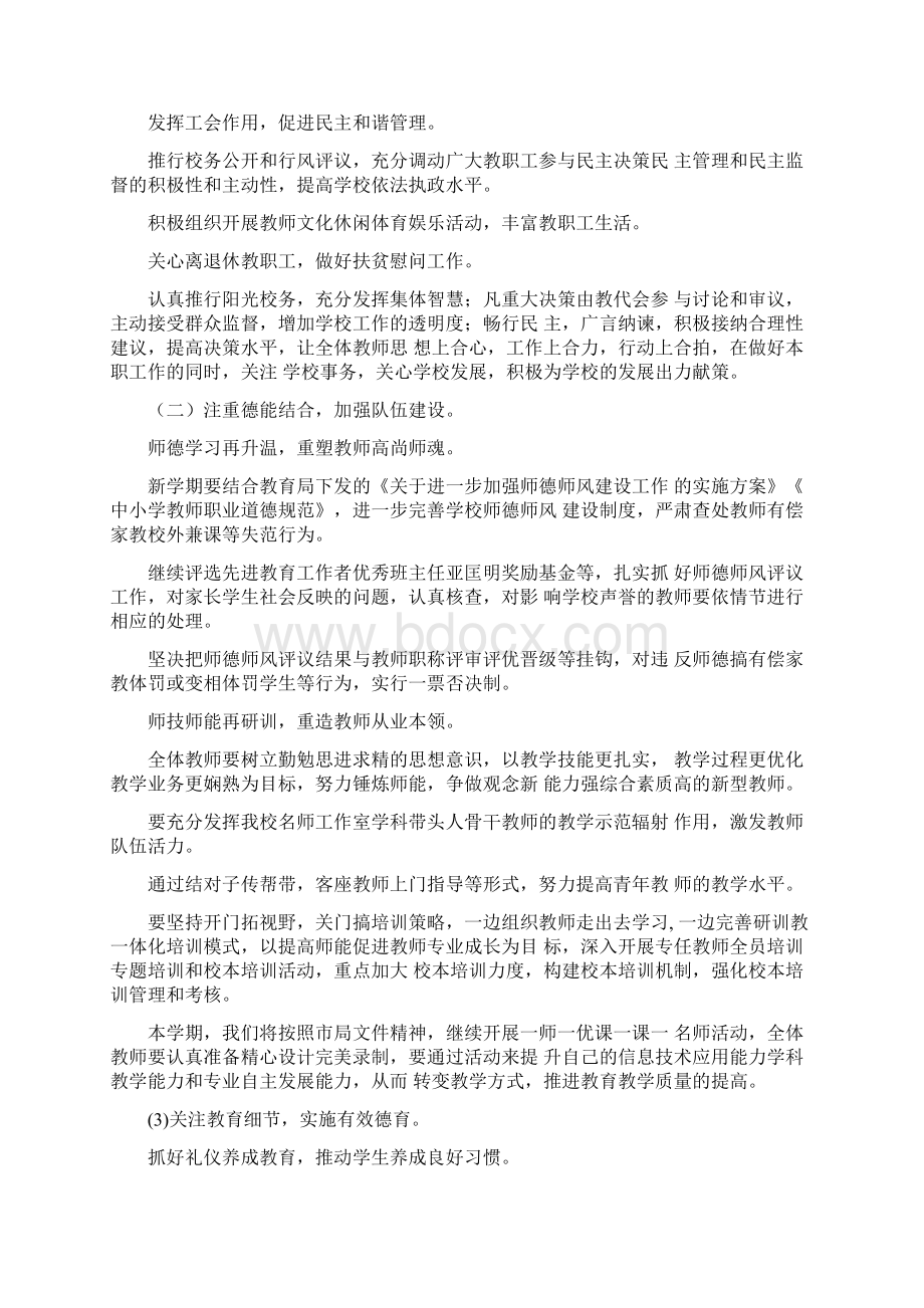 亚匡明小学上半年学校工作计划Word文档下载推荐.docx_第2页