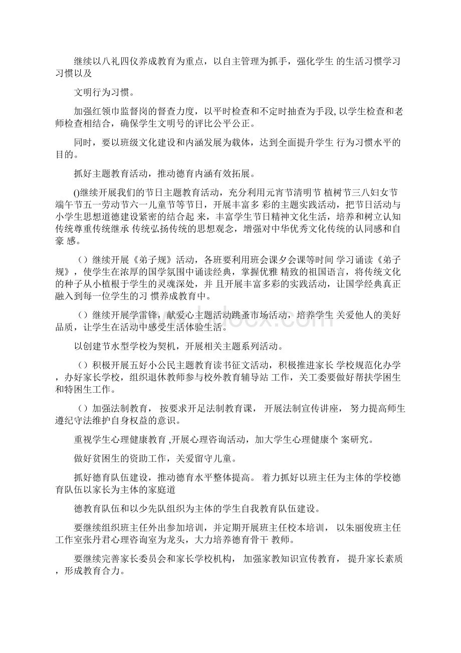 亚匡明小学上半年学校工作计划Word文档下载推荐.docx_第3页