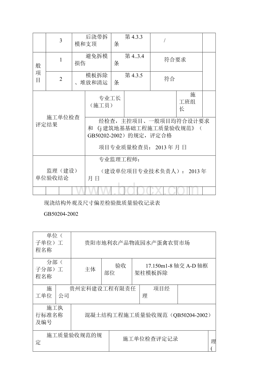 模板拆除报验申请表.docx_第3页