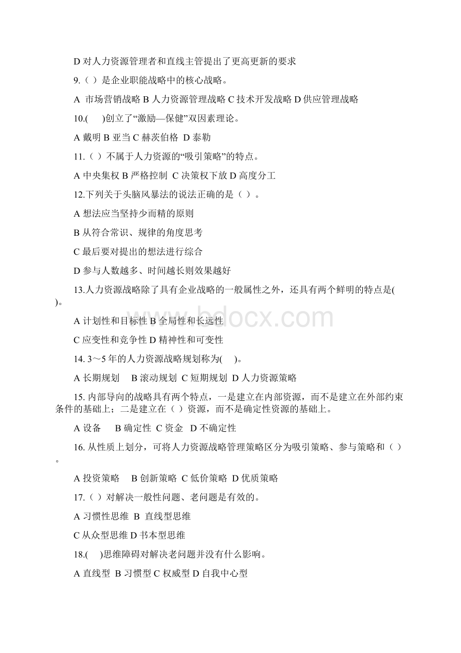 人力资源管理考试题优选稿Word文件下载.docx_第2页