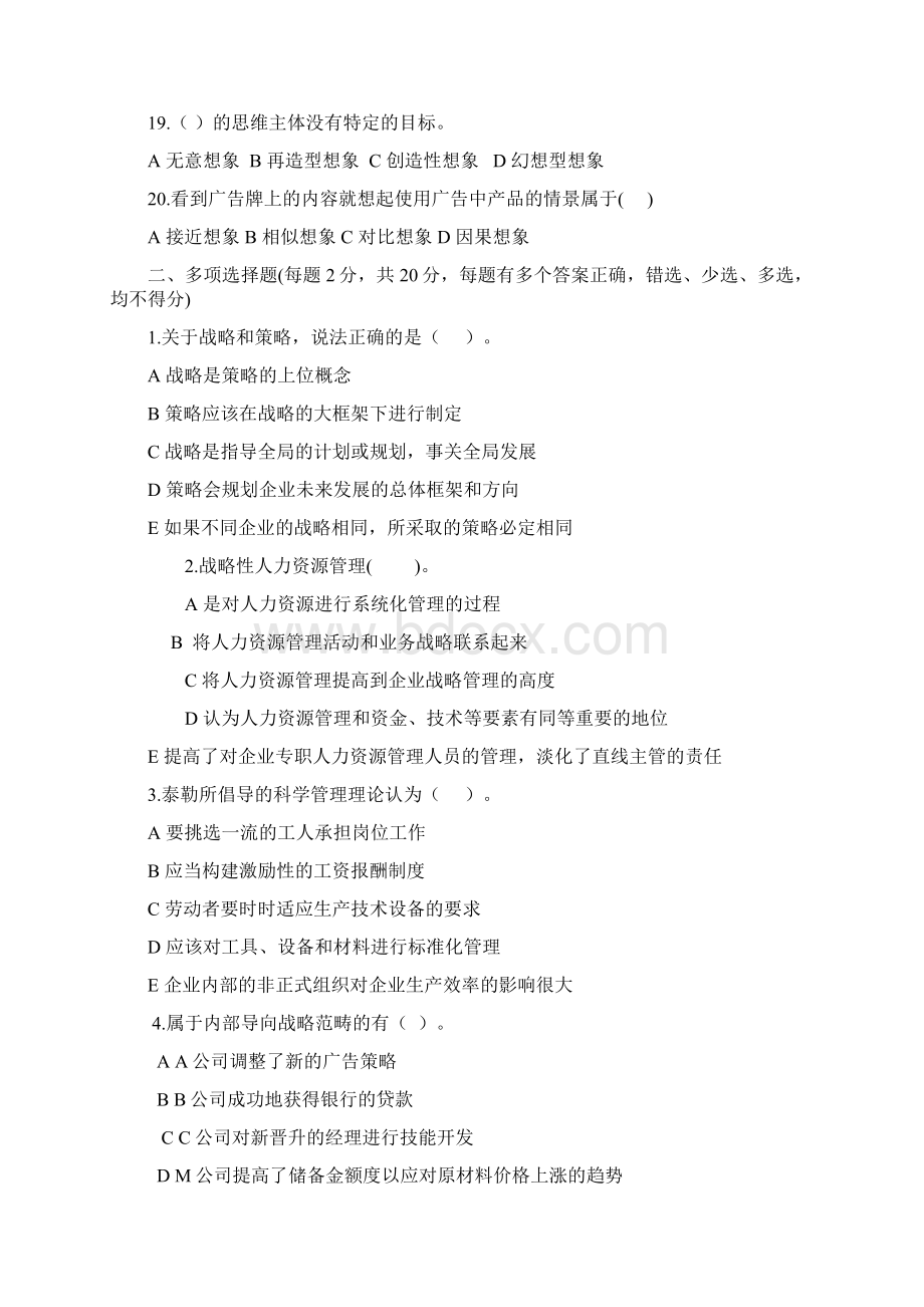 人力资源管理考试题优选稿Word文件下载.docx_第3页