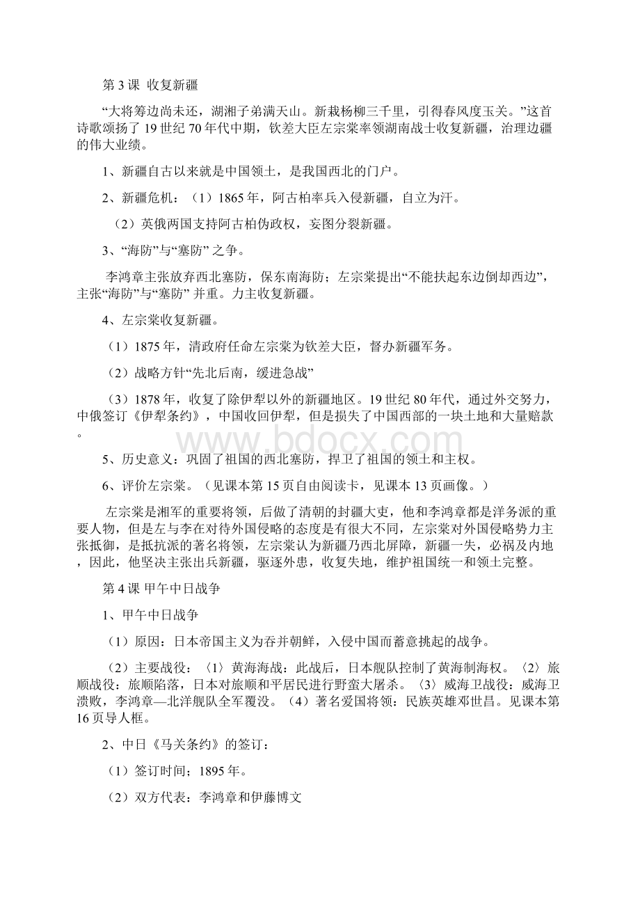 八年级历史上册知识结构复习提纲Word文档下载推荐.docx_第2页