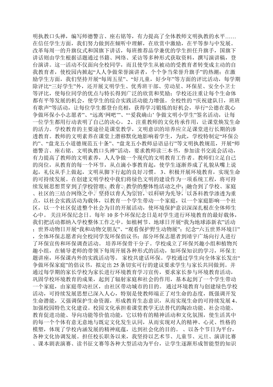 创建绿色学校先进个人材料Word格式文档下载.docx_第2页