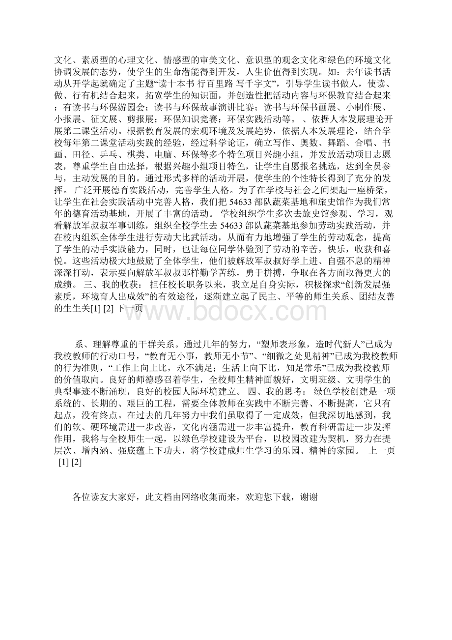 创建绿色学校先进个人材料Word格式文档下载.docx_第3页