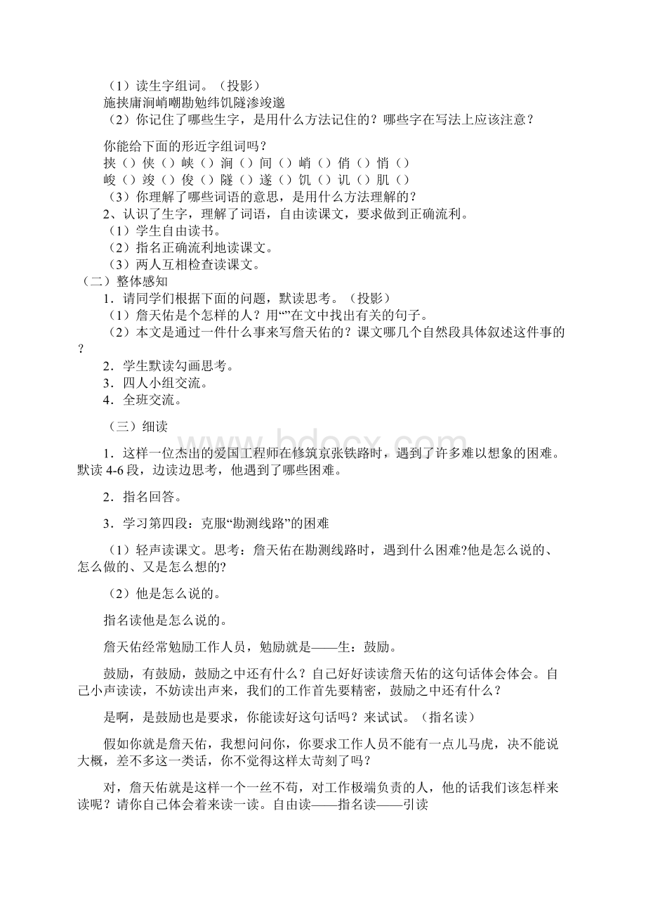 人教版六年级语文第二单元教学设计.docx_第2页