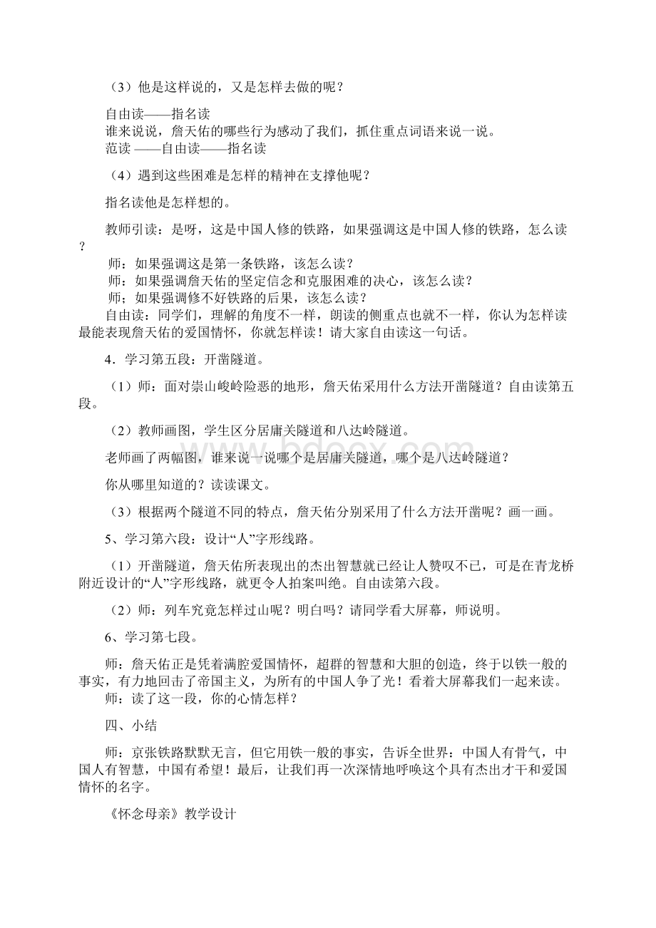 人教版六年级语文第二单元教学设计.docx_第3页