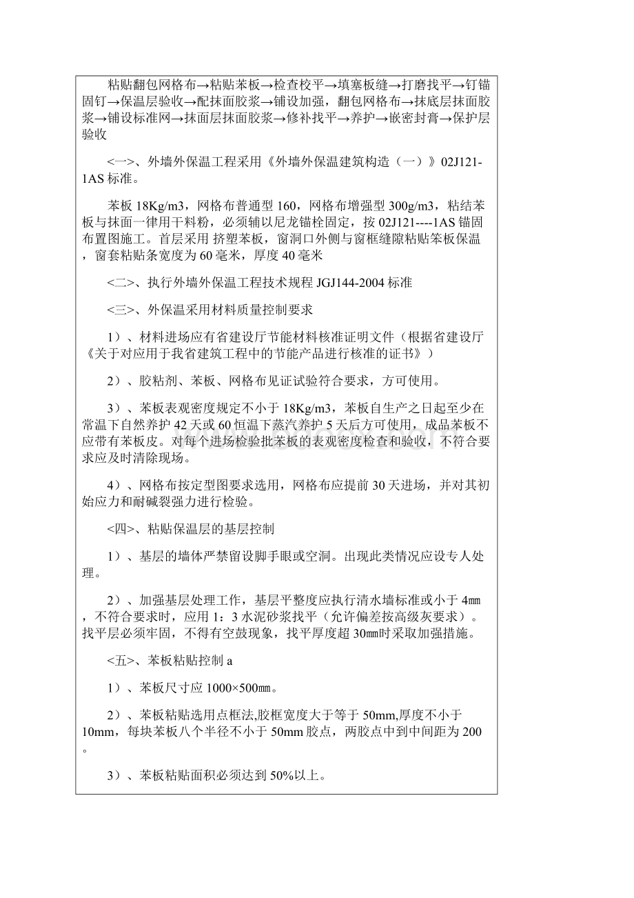 节能技术交底Word格式文档下载.docx_第2页