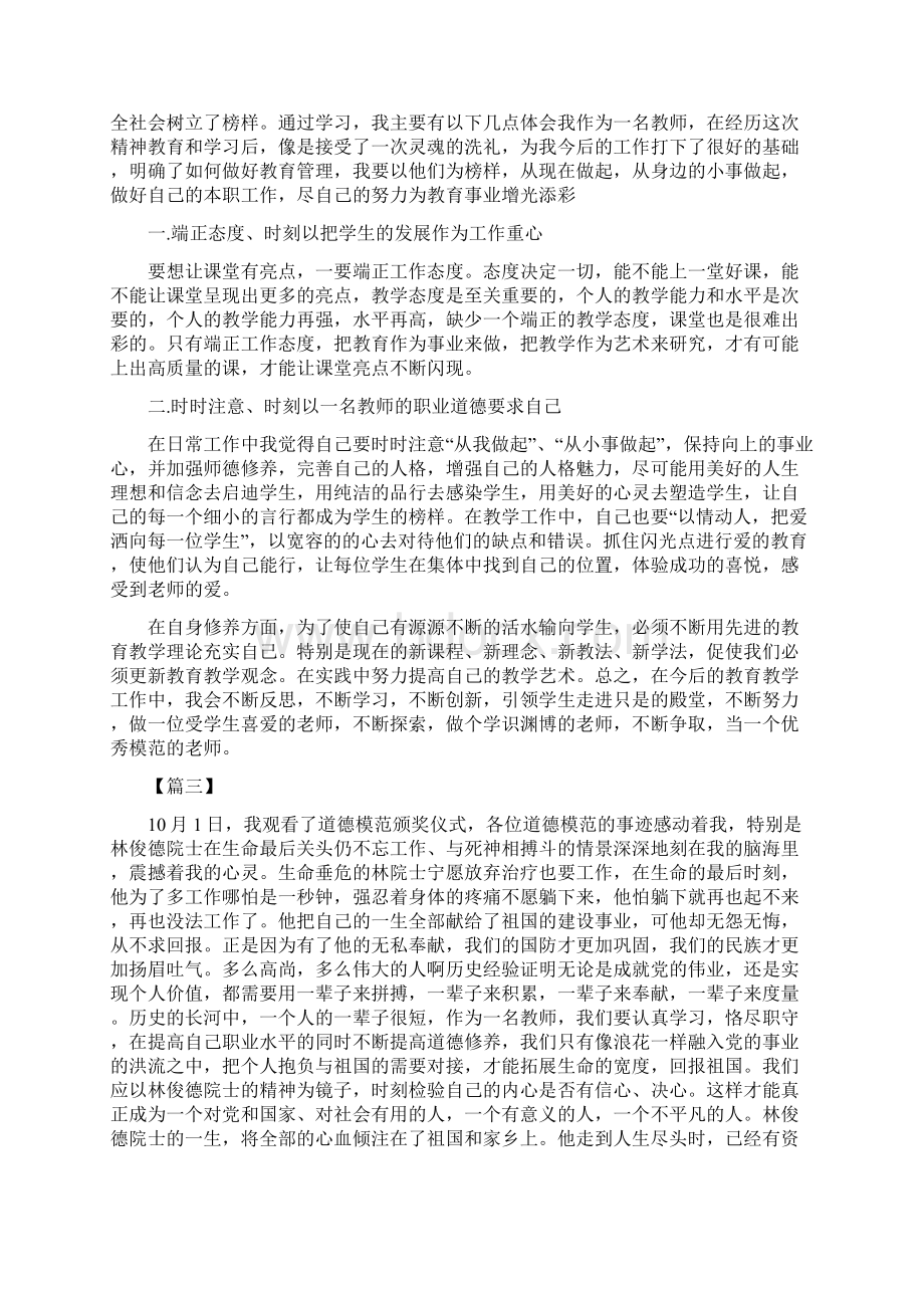 学习全国道德模范心得体会3篇.docx_第2页