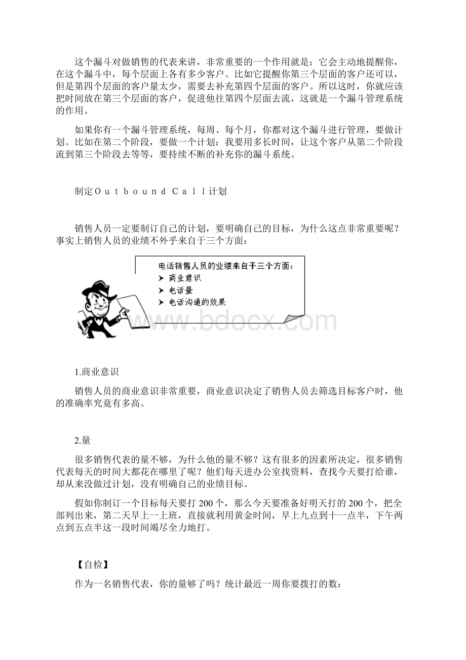 客户管理的Funnel系统培训教材.docx_第2页