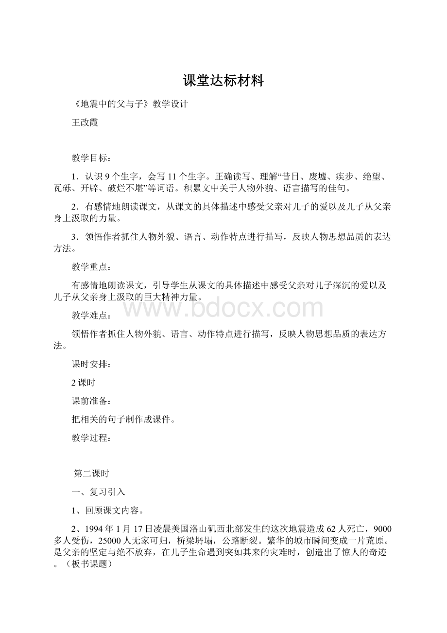 课堂达标材料Word文件下载.docx