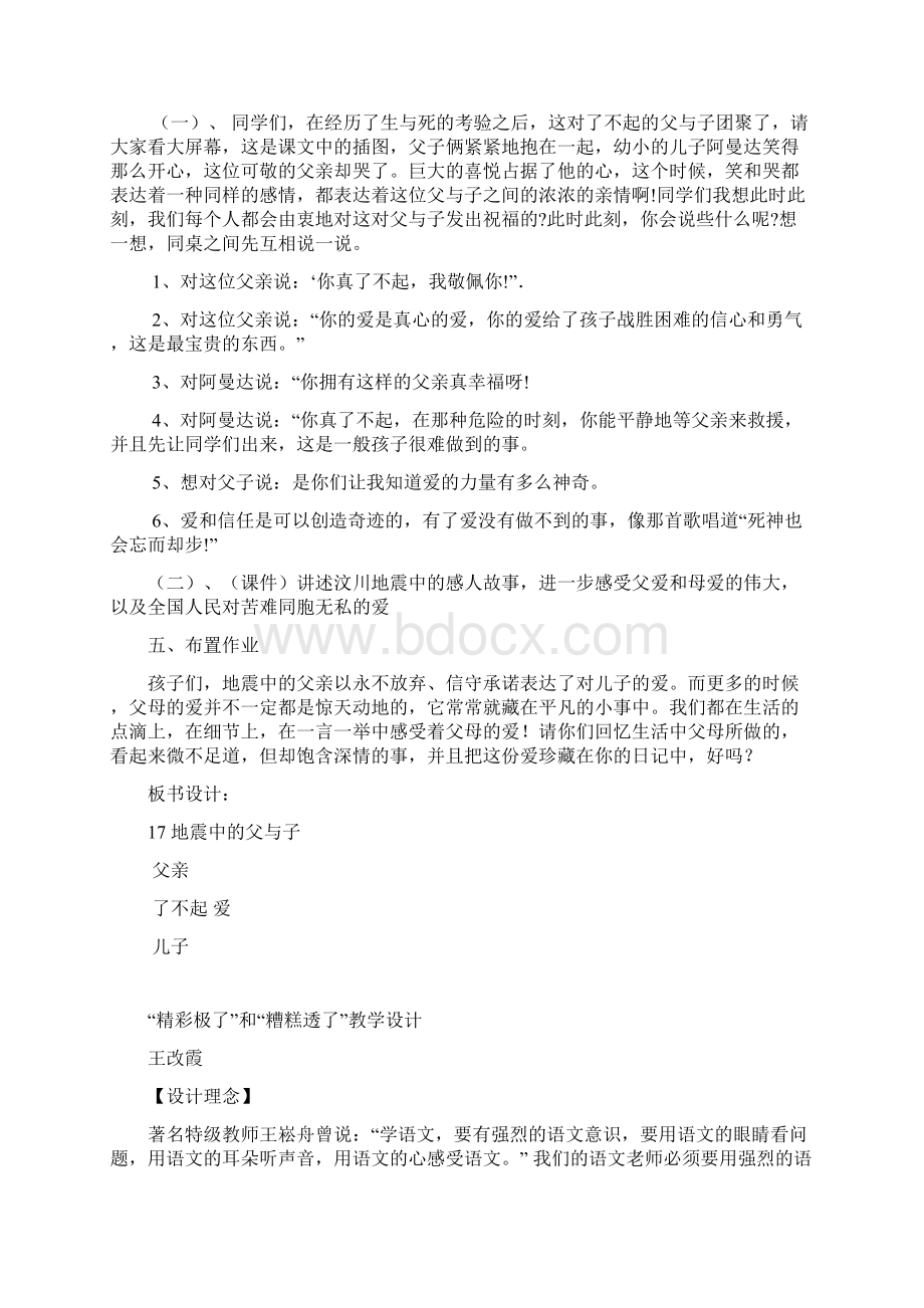 课堂达标材料.docx_第3页