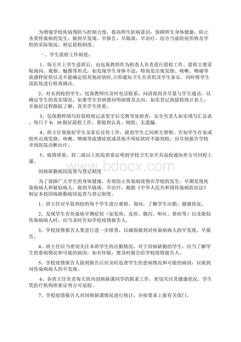 学校传染病防控等制度Word文件下载.docx_第2页