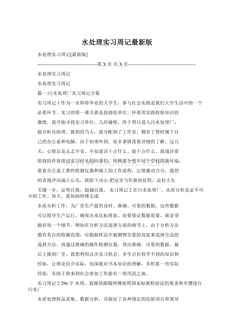 水处理实习周记最新版.docx