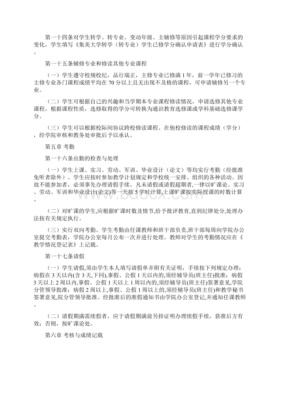 集美大学本科学生学籍管理规定.docx_第3页