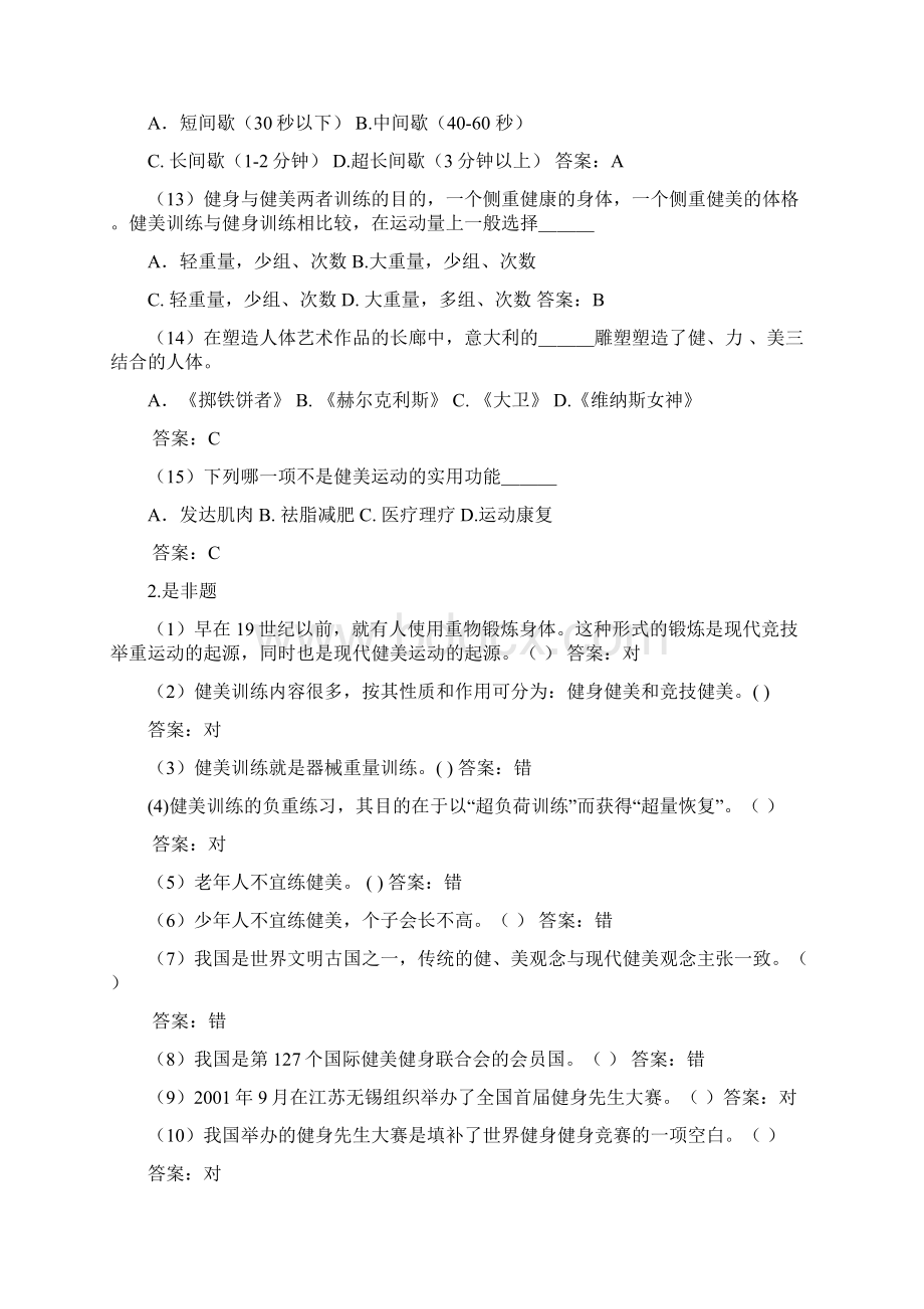 东南大学体育理论考试健美试题0001.docx_第3页