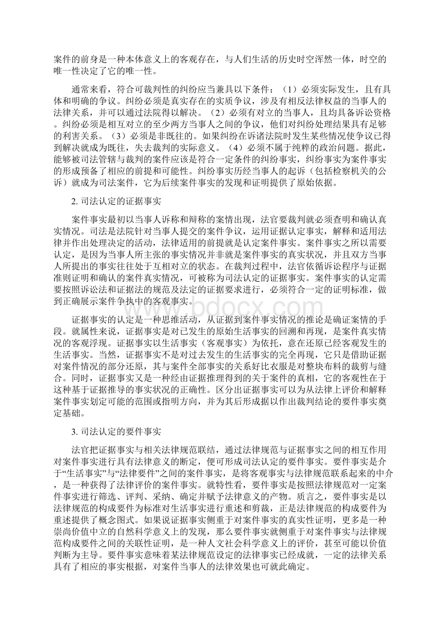 指导性案例中的案件事实陈述及其编撰.docx_第2页