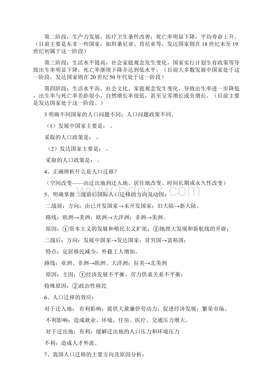 高中地理必修二重点知识考点整理文档格式.docx_第2页