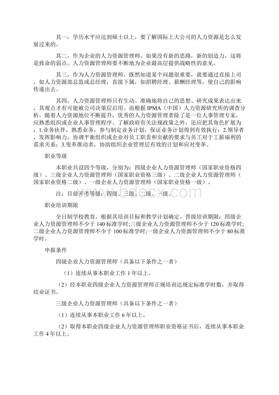 人力资源管理师.docx_第2页