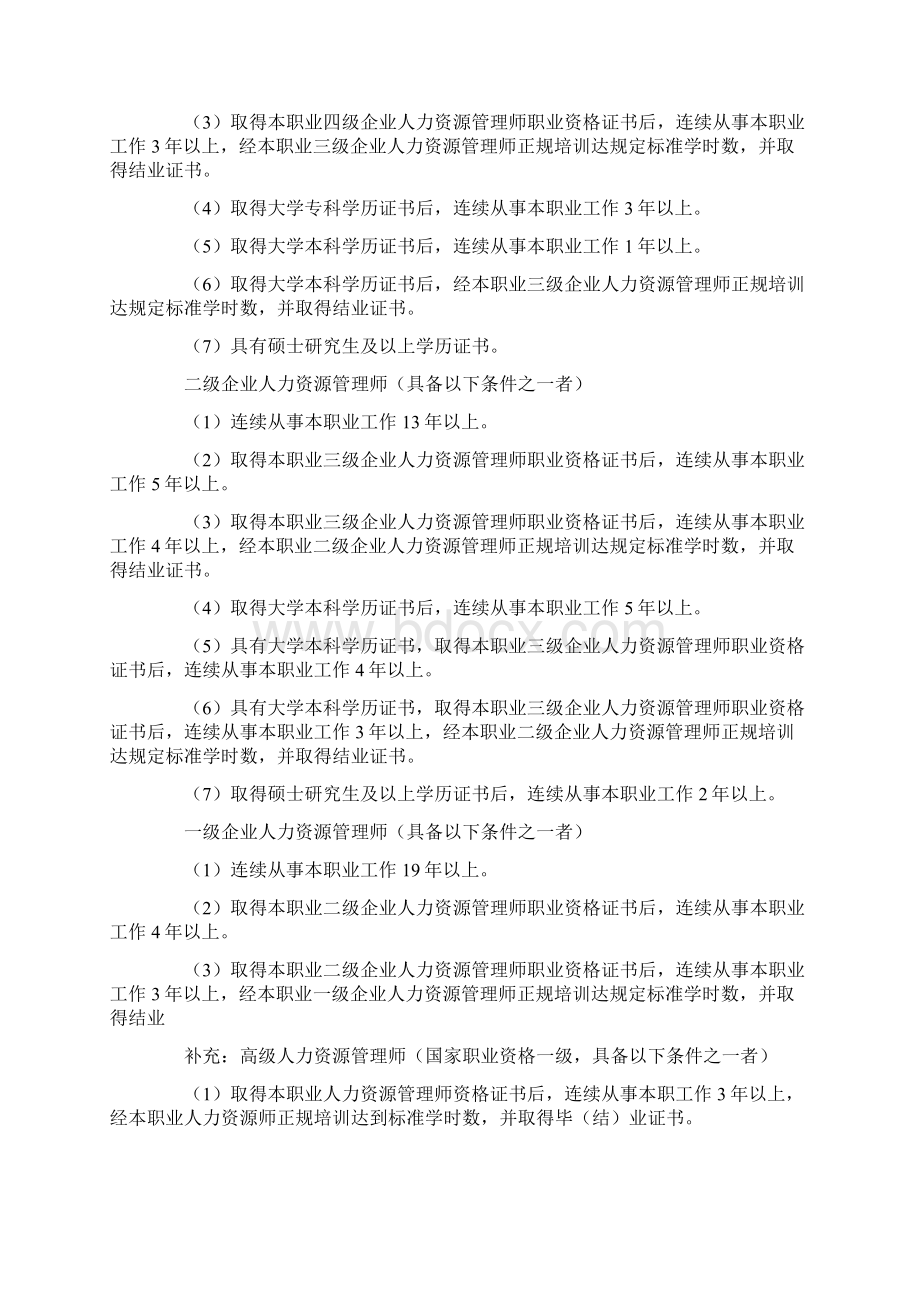 人力资源管理师.docx_第3页