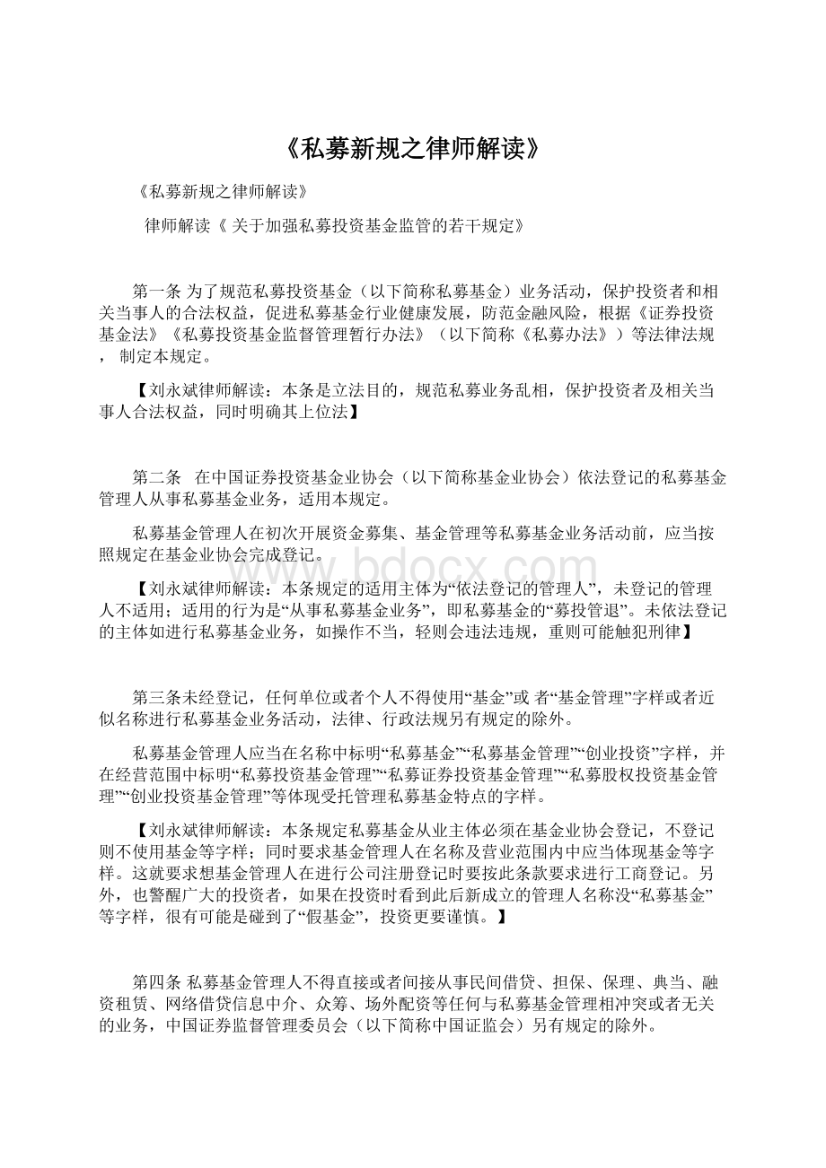 《私募新规之律师解读》.docx_第1页