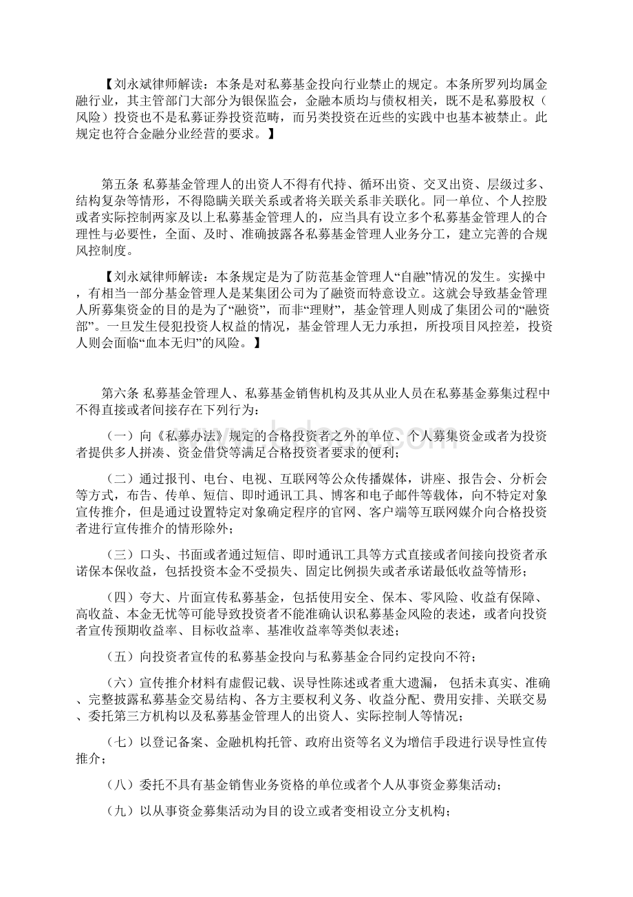 《私募新规之律师解读》.docx_第2页