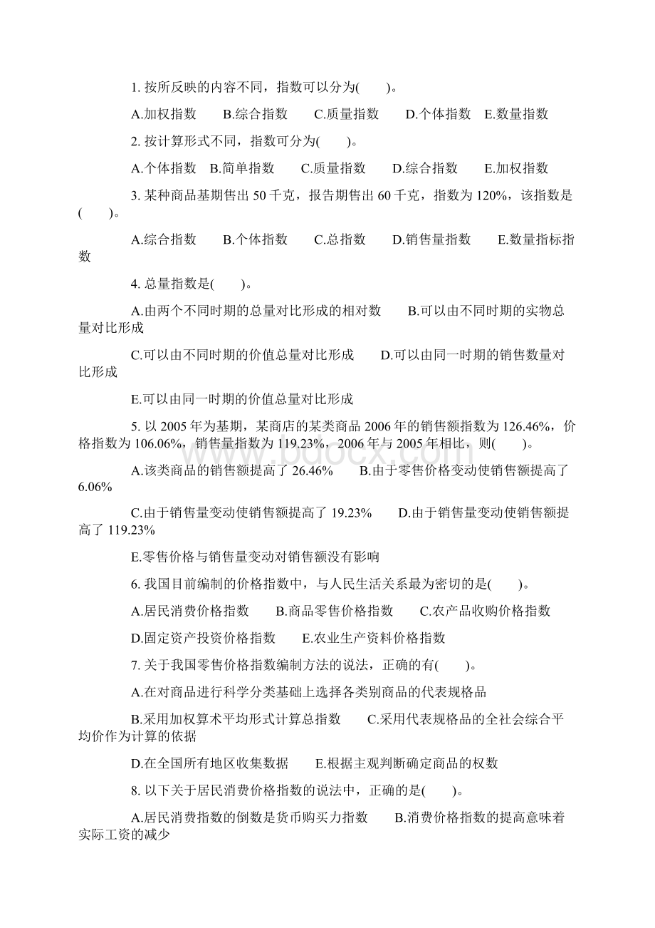 经济师考试《中级经济基础》章节习题及解析第2630章.docx_第2页