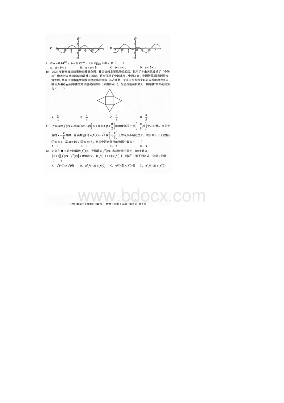 安徽省十校联盟届高三上学期段考理科数学试题含答案解析Word文档格式.docx_第2页