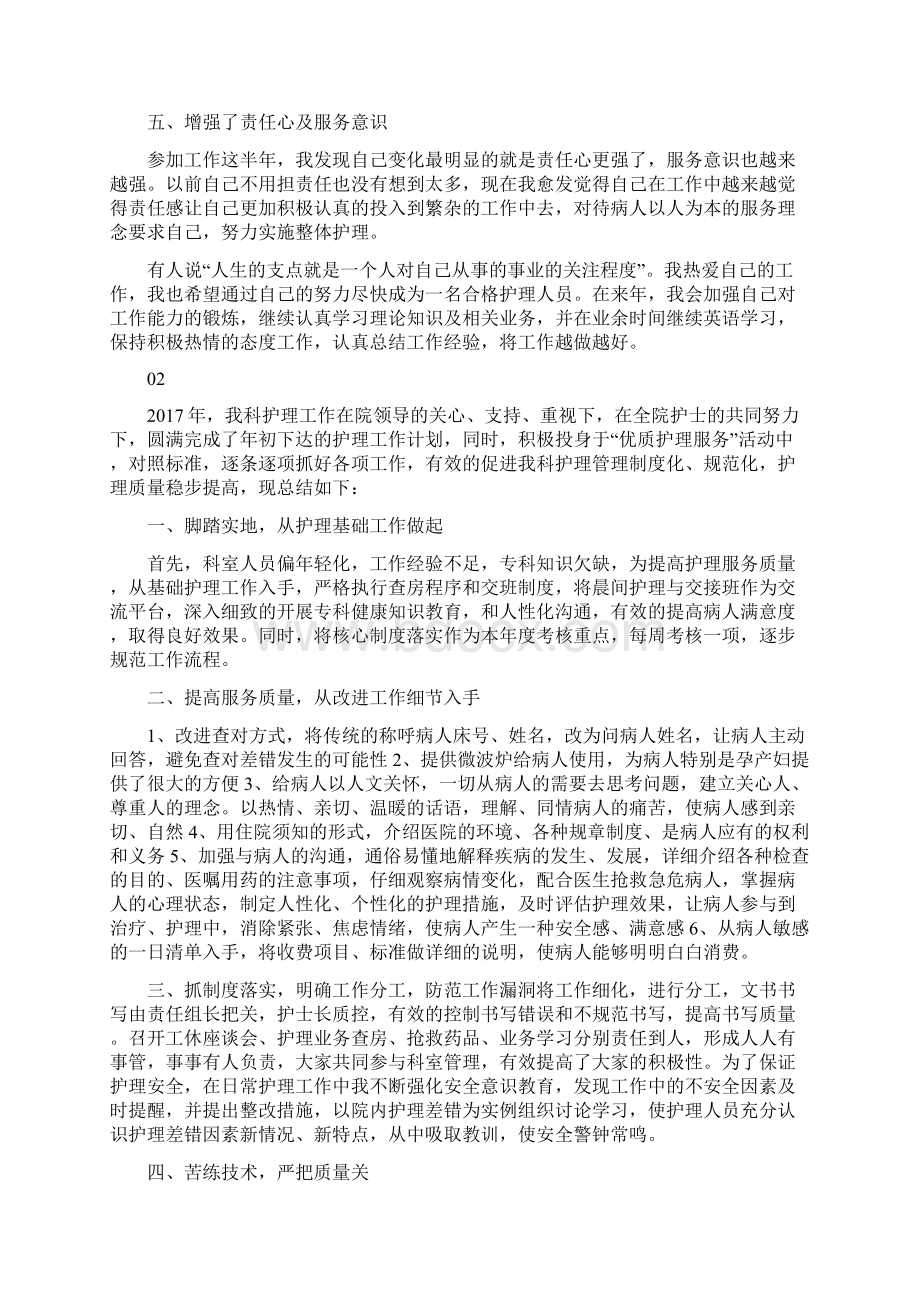 神经内科护士工作总结范文Word文件下载.docx_第3页