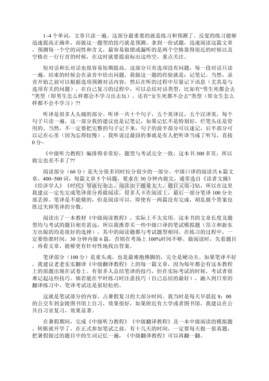 中级口译考试报名1909.docx_第2页