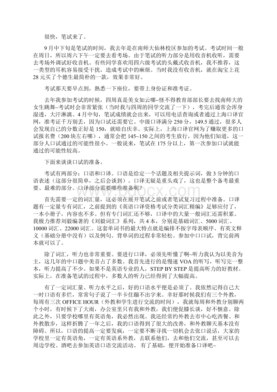 中级口译考试报名1909.docx_第3页