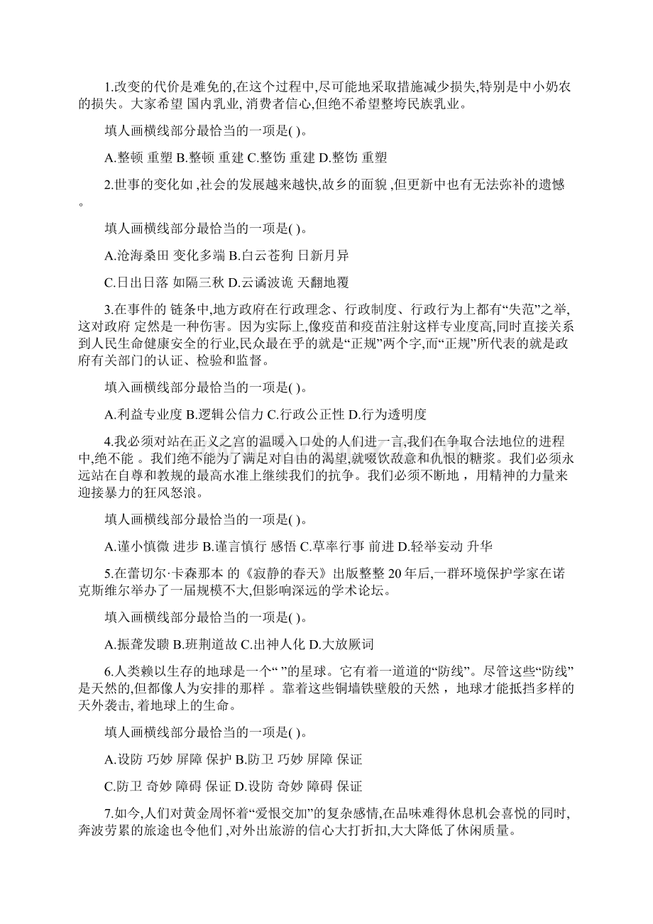 浙江公务员考试行测模拟B卷Word下载.docx_第2页