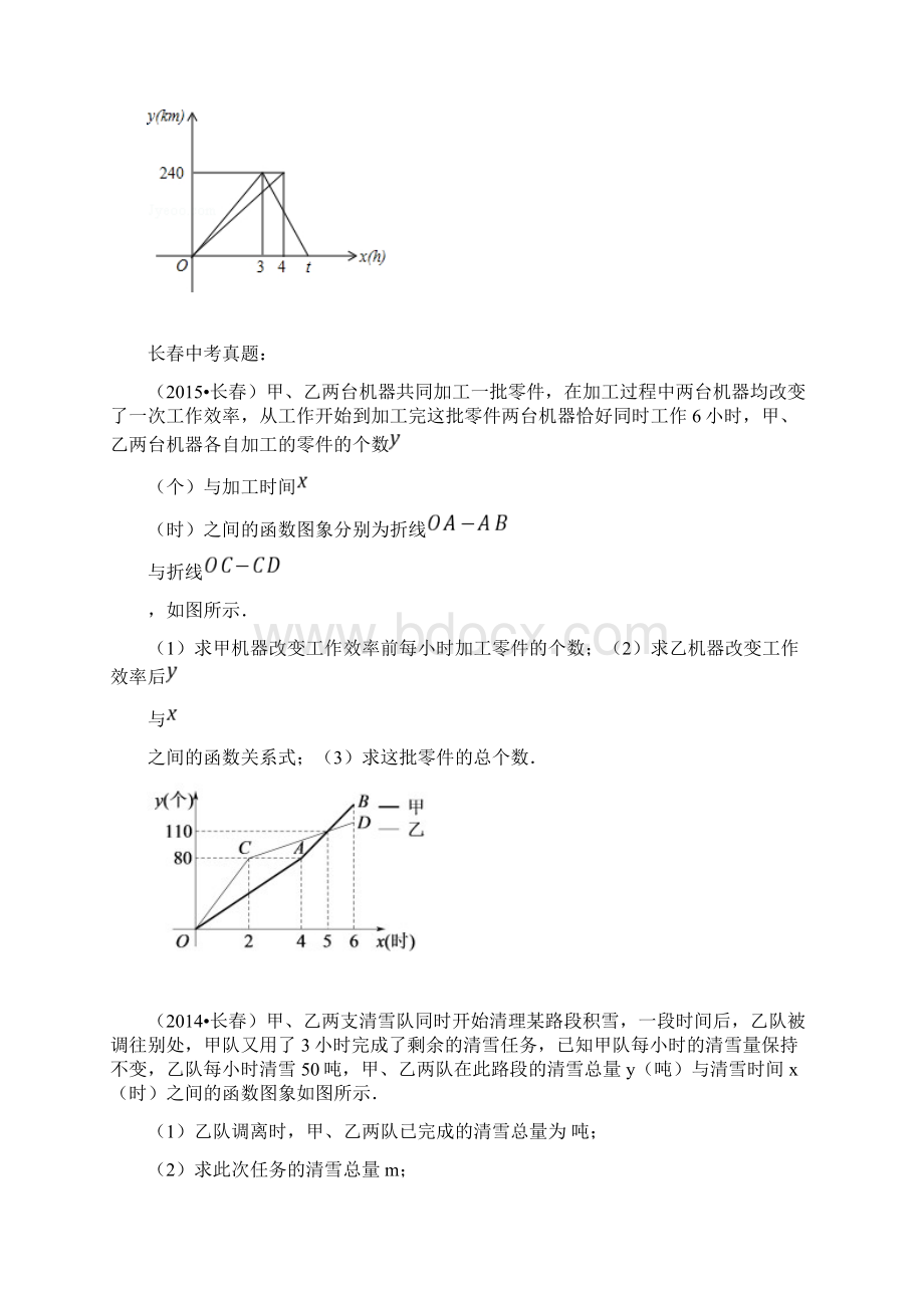 完整word版解答题专题7一次函数分段函数.docx_第2页