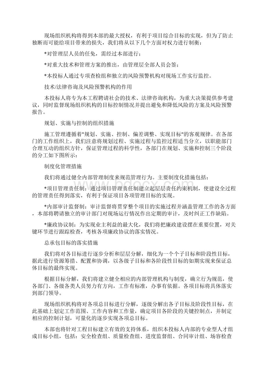 建设项目总承包体系管理措施复习进程.docx_第2页