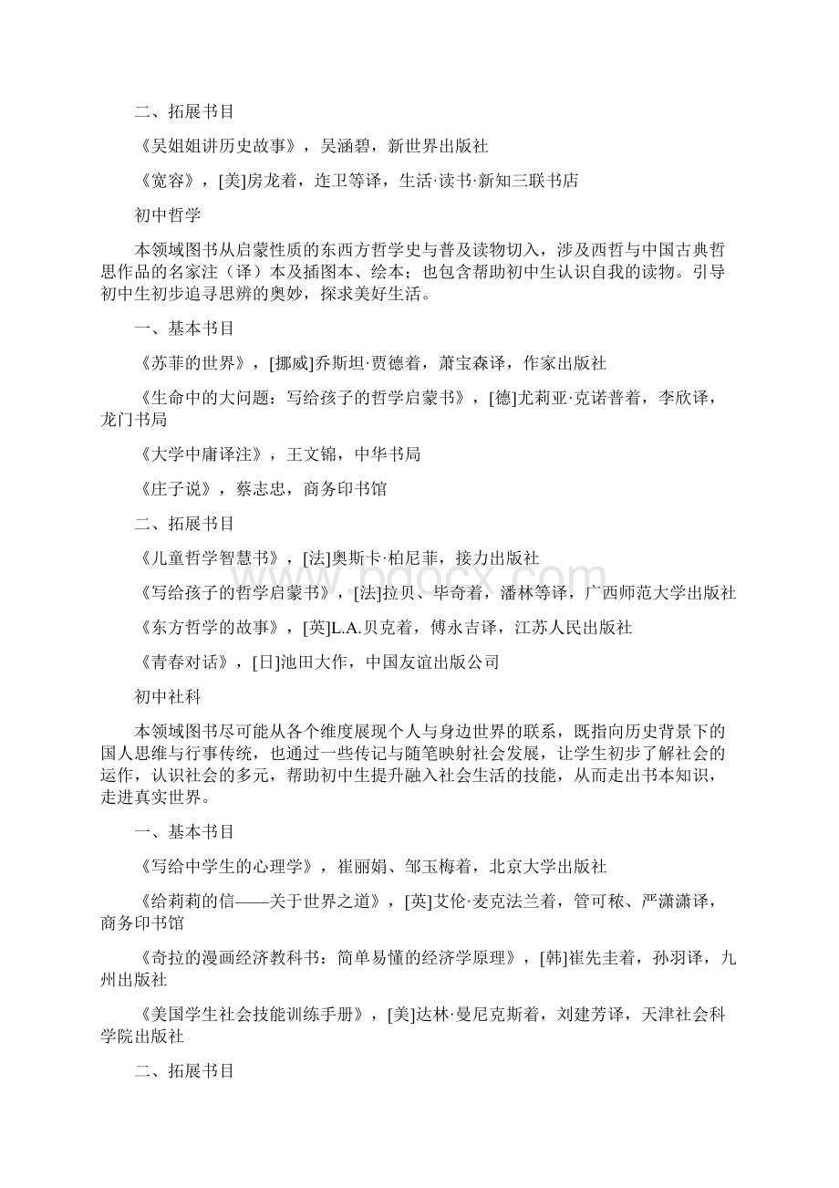 最新中学生阅读行动指南 精品Word下载.docx_第2页