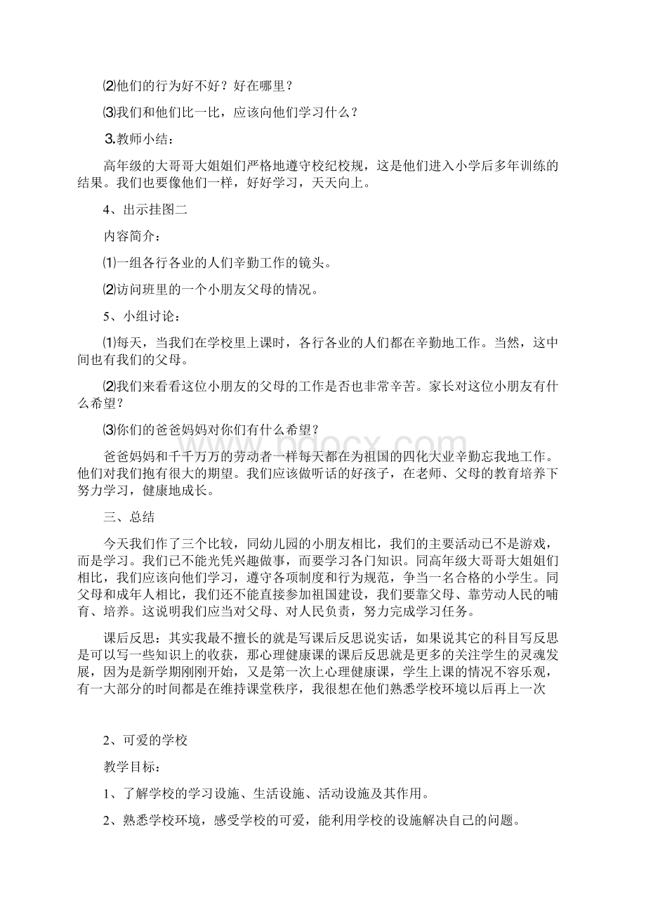 一年级上册心理健康教育教案.docx_第2页