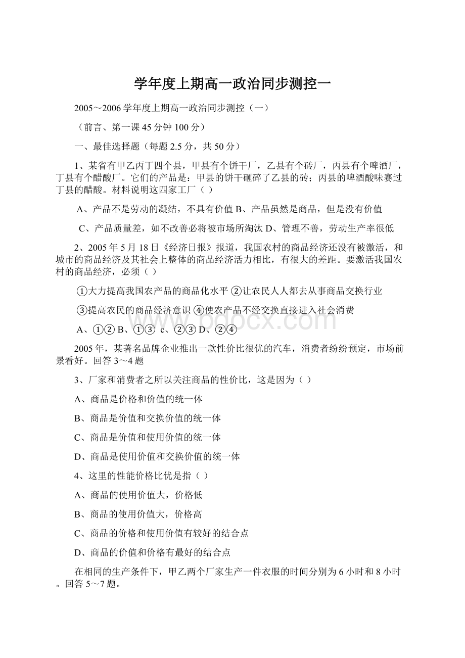 学年度上期高一政治同步测控一Word文档下载推荐.docx_第1页