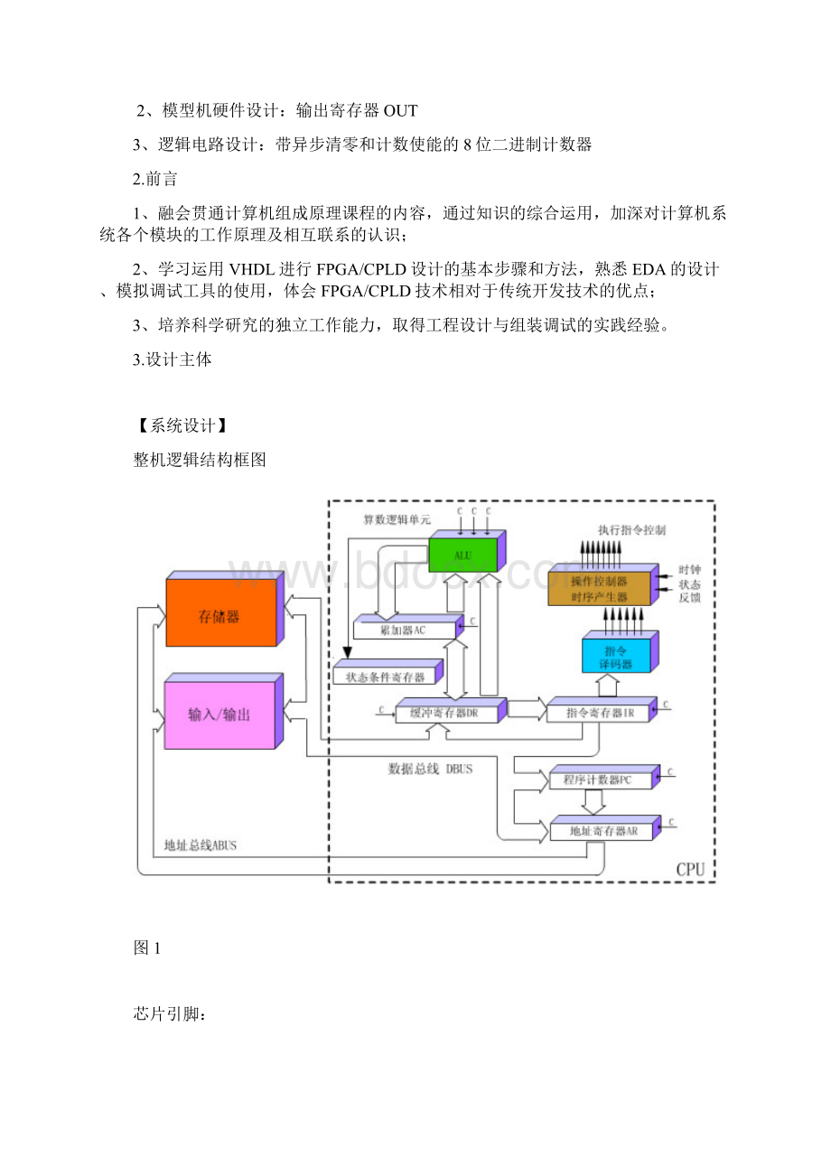 东北大学秦皇岛分校计算机组成原理课设Word下载.docx_第3页